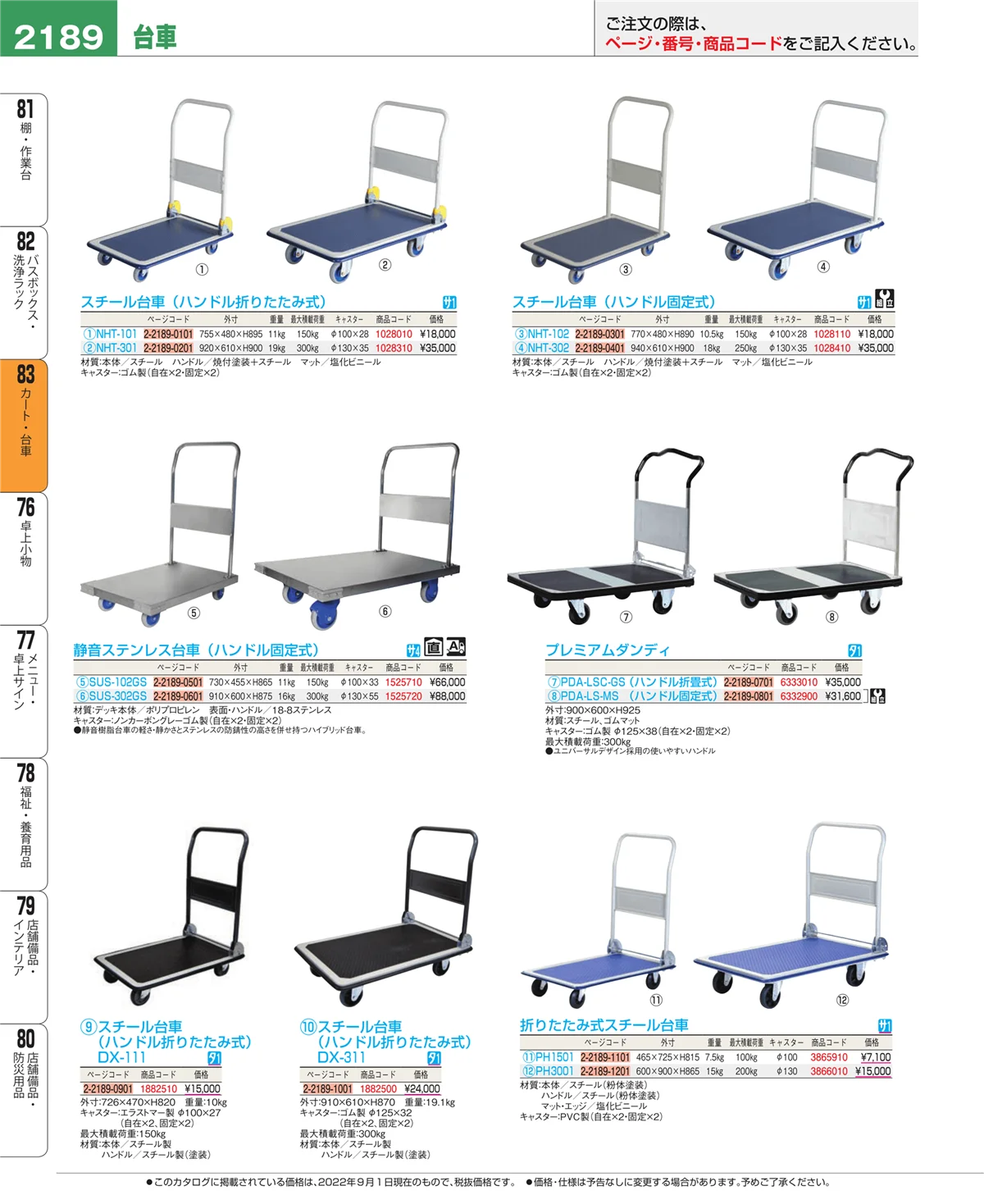 EBM業務用厨房用品カタログvol.22・ページ番号2189・カート・台車