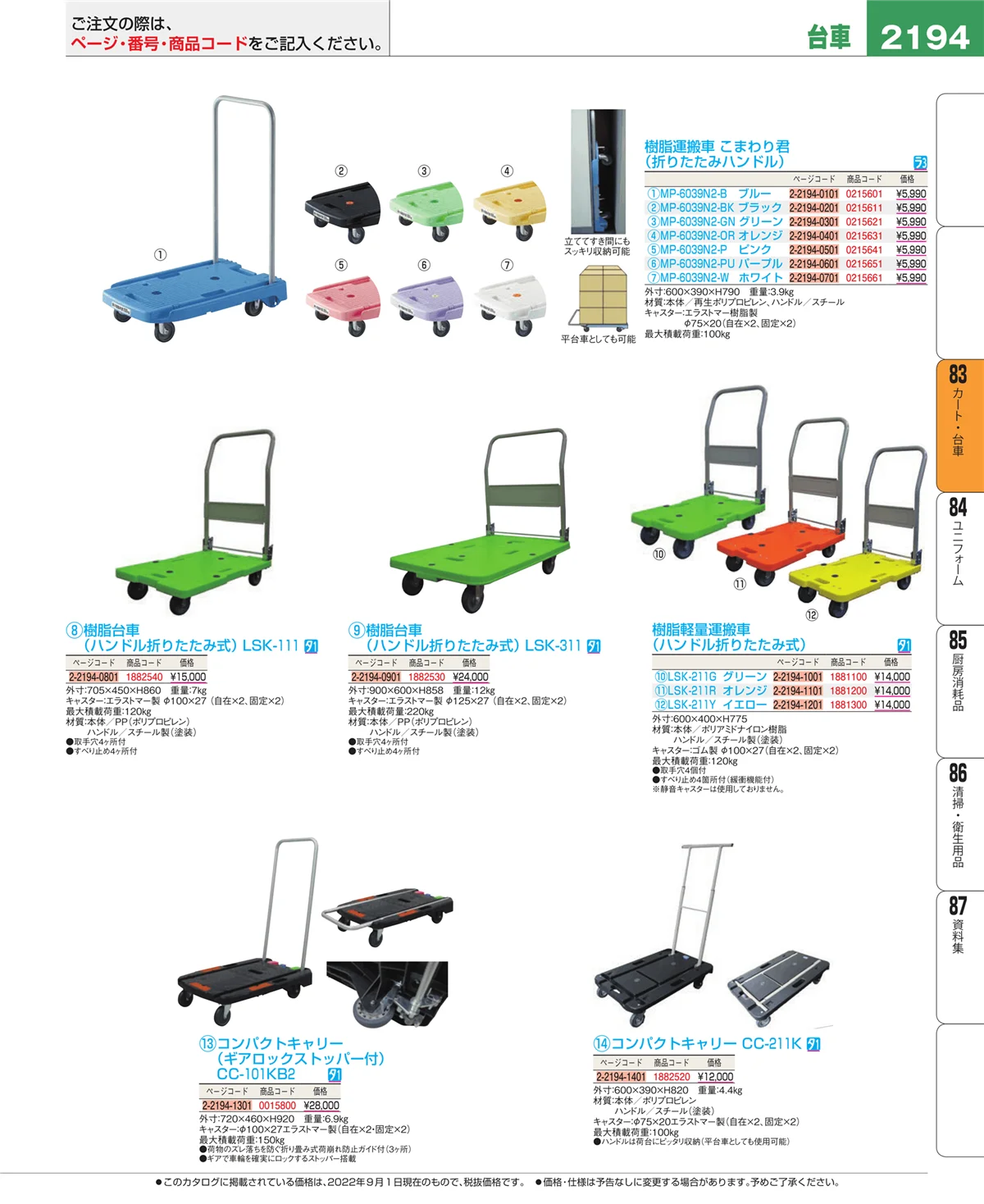 EBM業務用厨房用品カタログvol.22・ページ番号2194・カート・台車