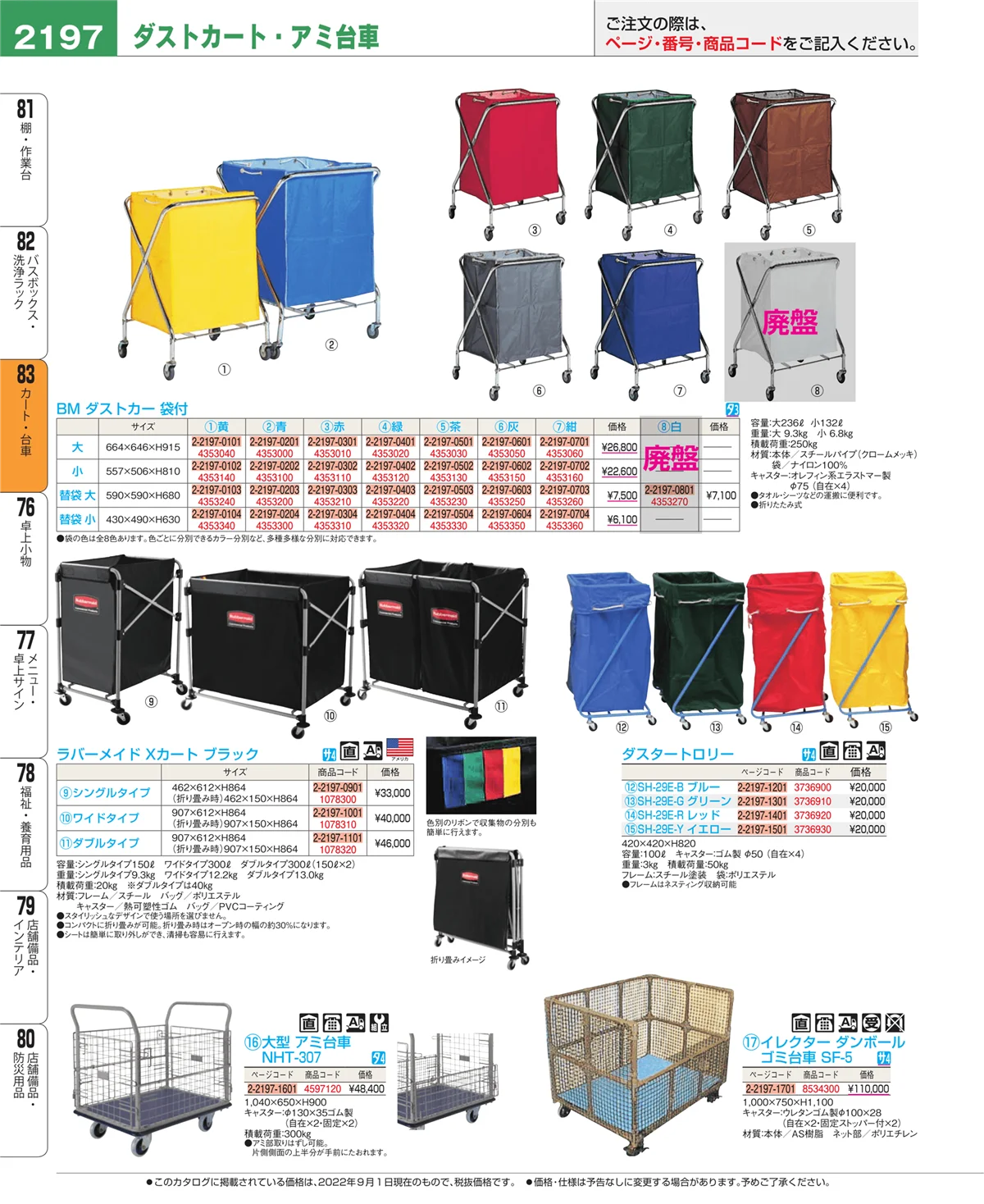 EBM業務用厨房用品カタログvol.22・ページ番号2197・カート・台車