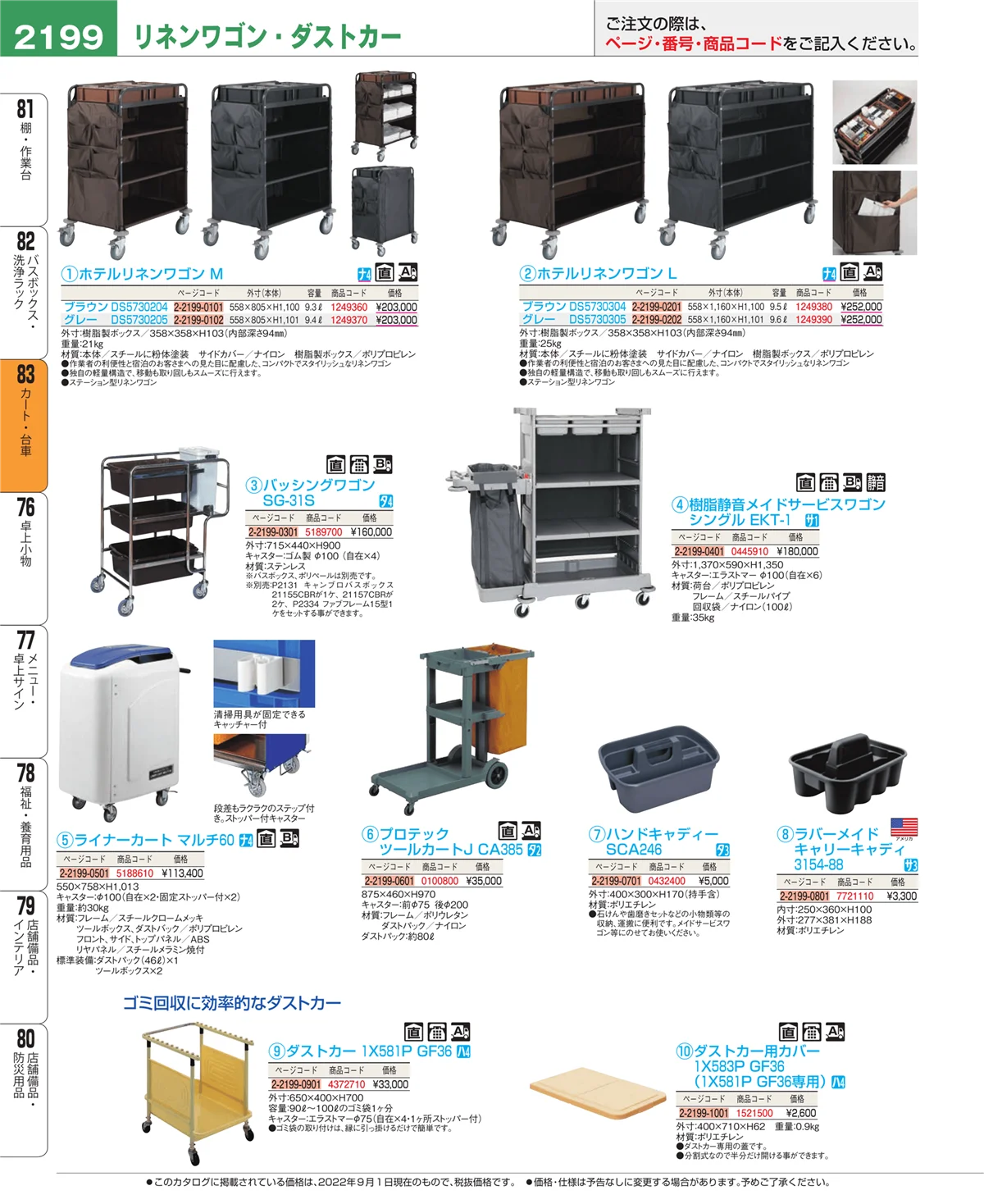 EBM業務用厨房用品カタログvol.22・ページ番号2199・カート・台車