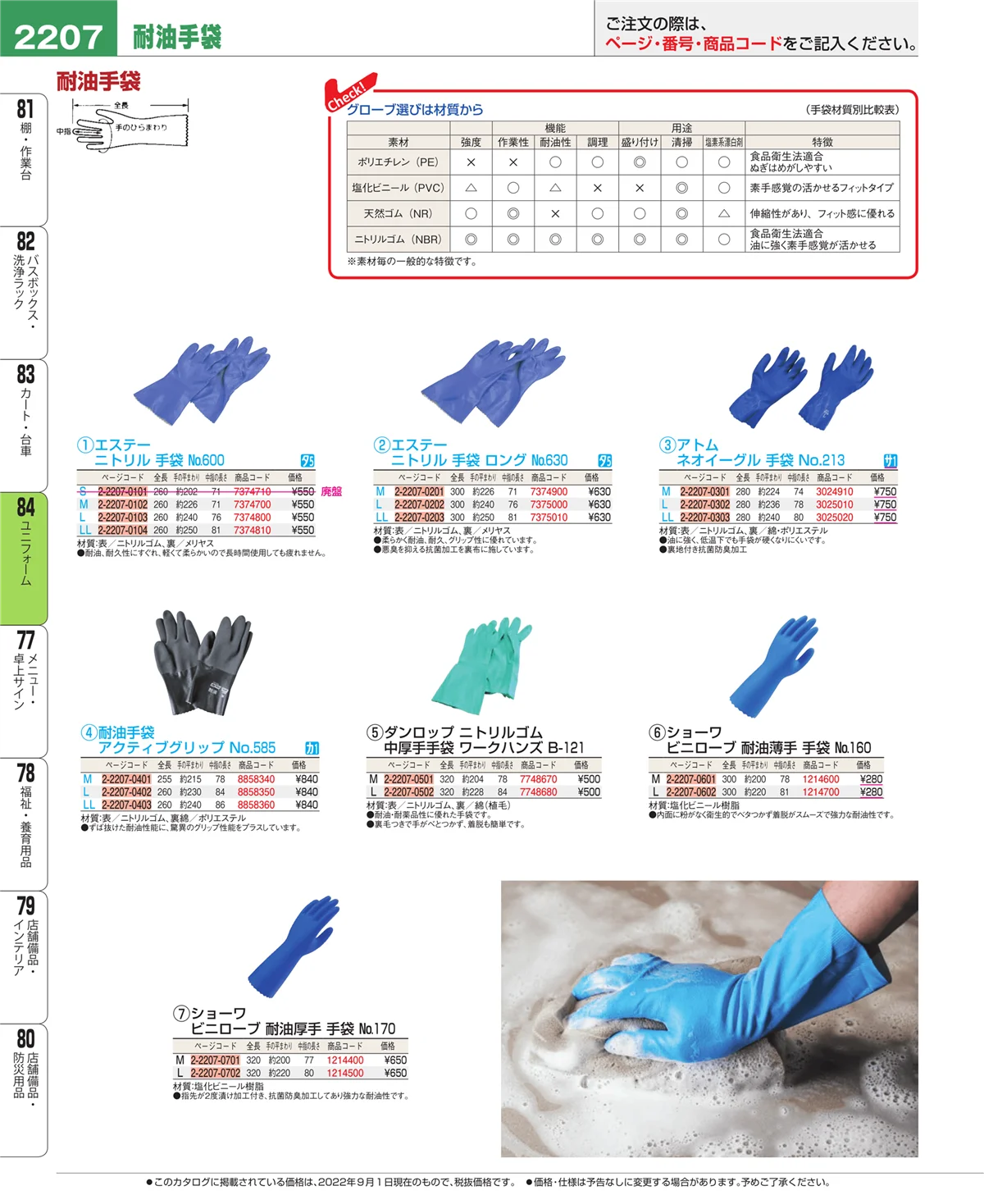 EBM業務用厨房用品カタログvol.22・ページ番号2207・ユニフォーム