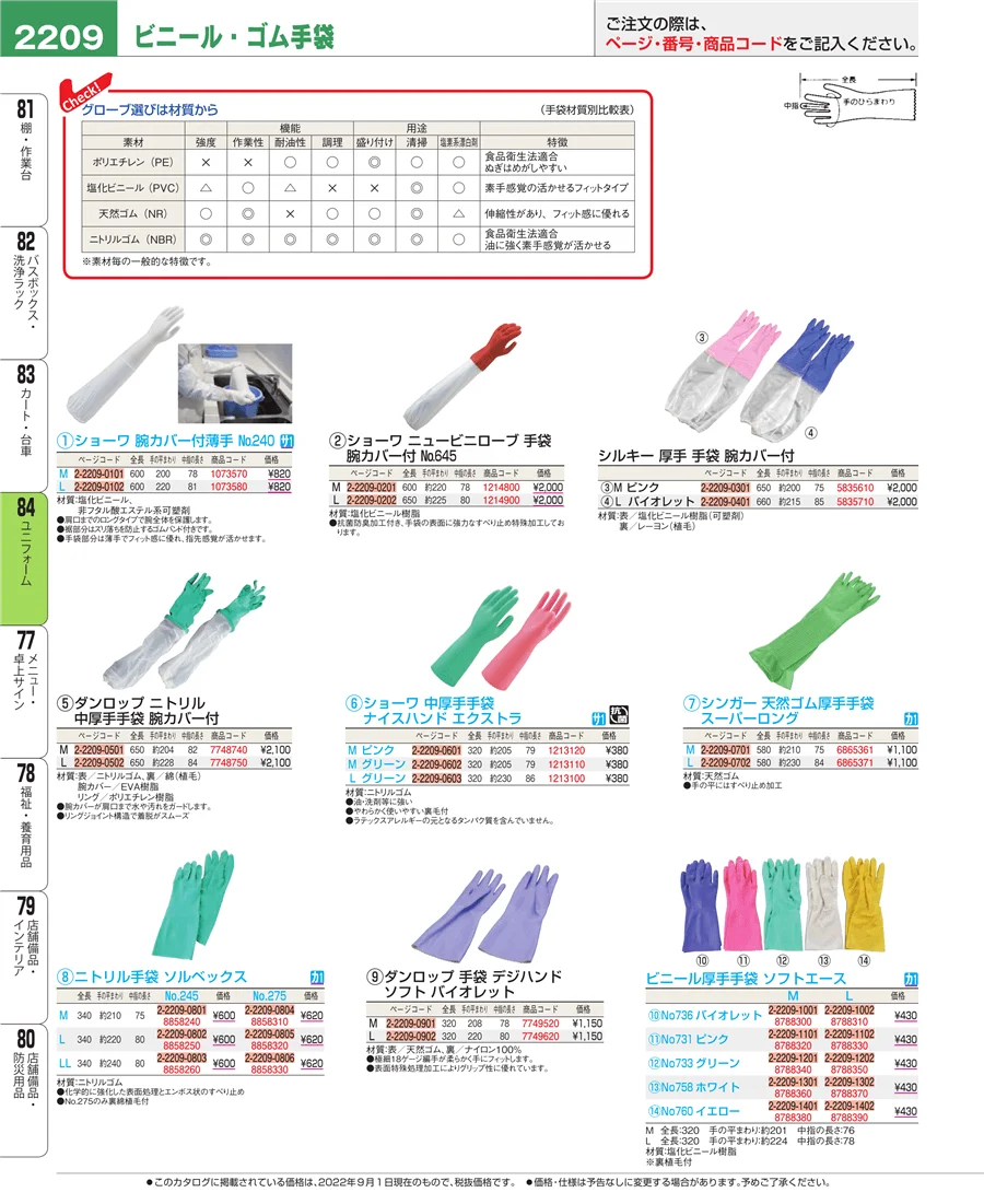 ユニフォーム ページ2209