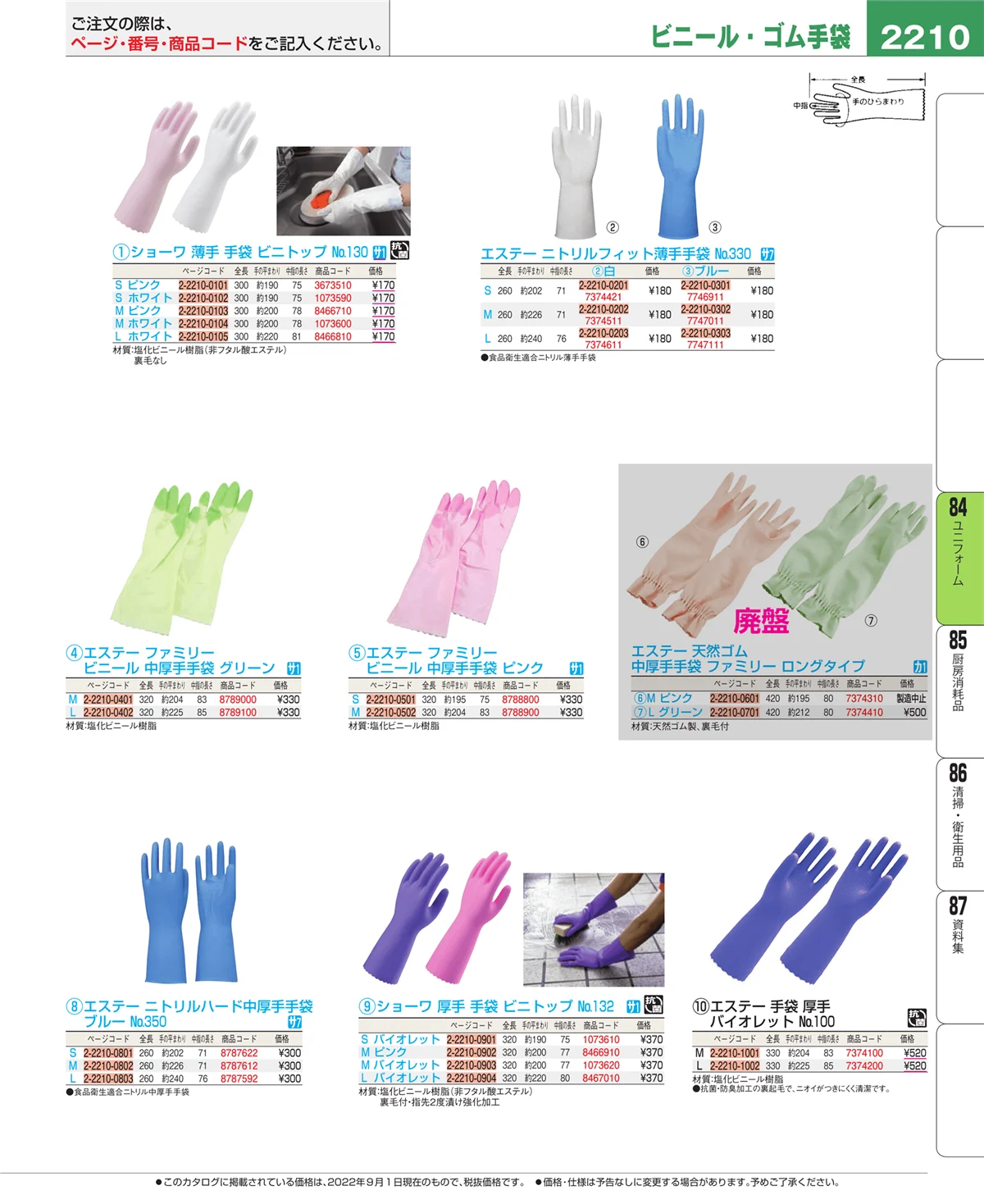 EBM業務用厨房用品カタログvol.22・ページ番号2210・ユニフォーム