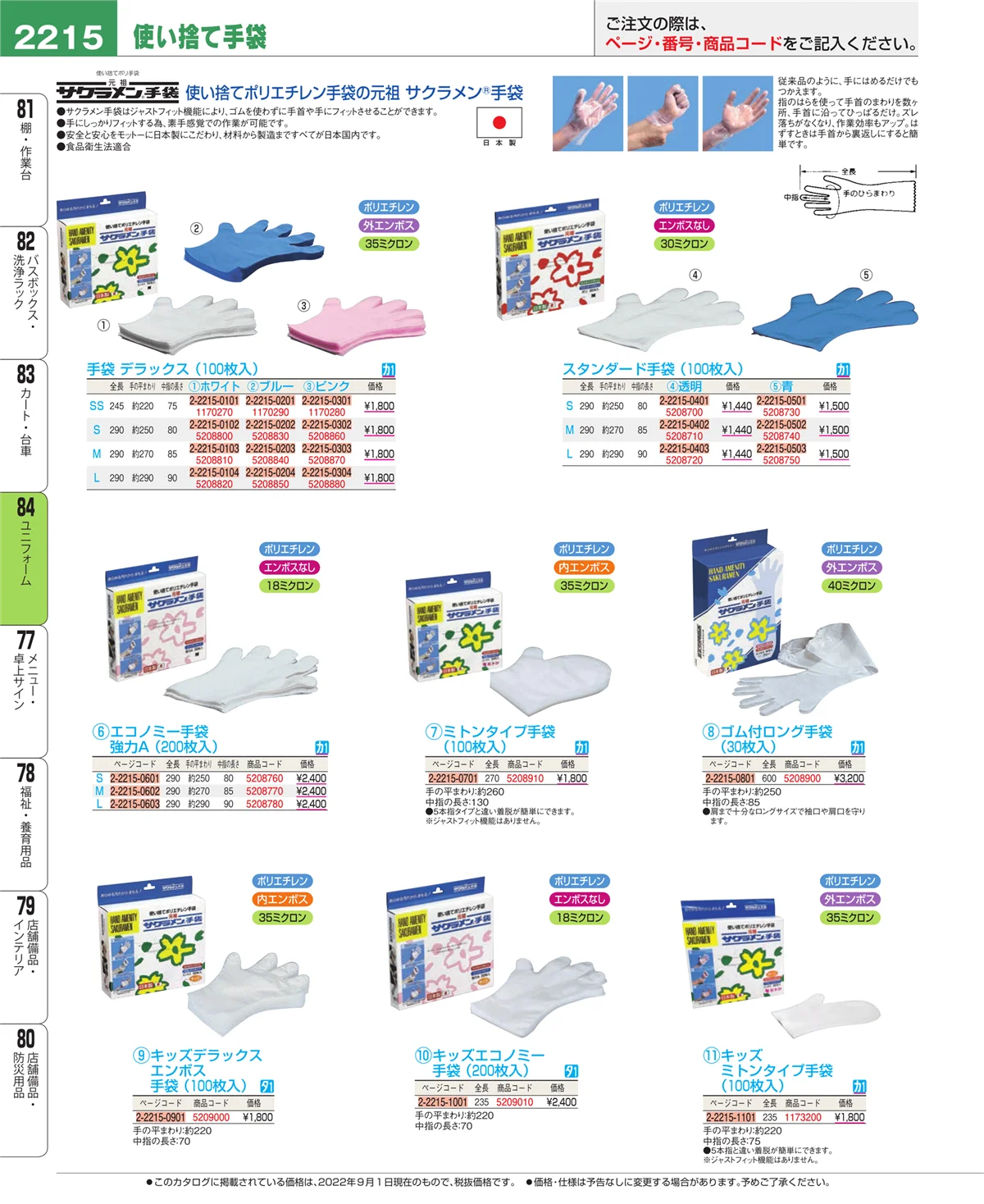 EBM業務用厨房用品カタログvol.22・ページ番号2215・ユニフォーム