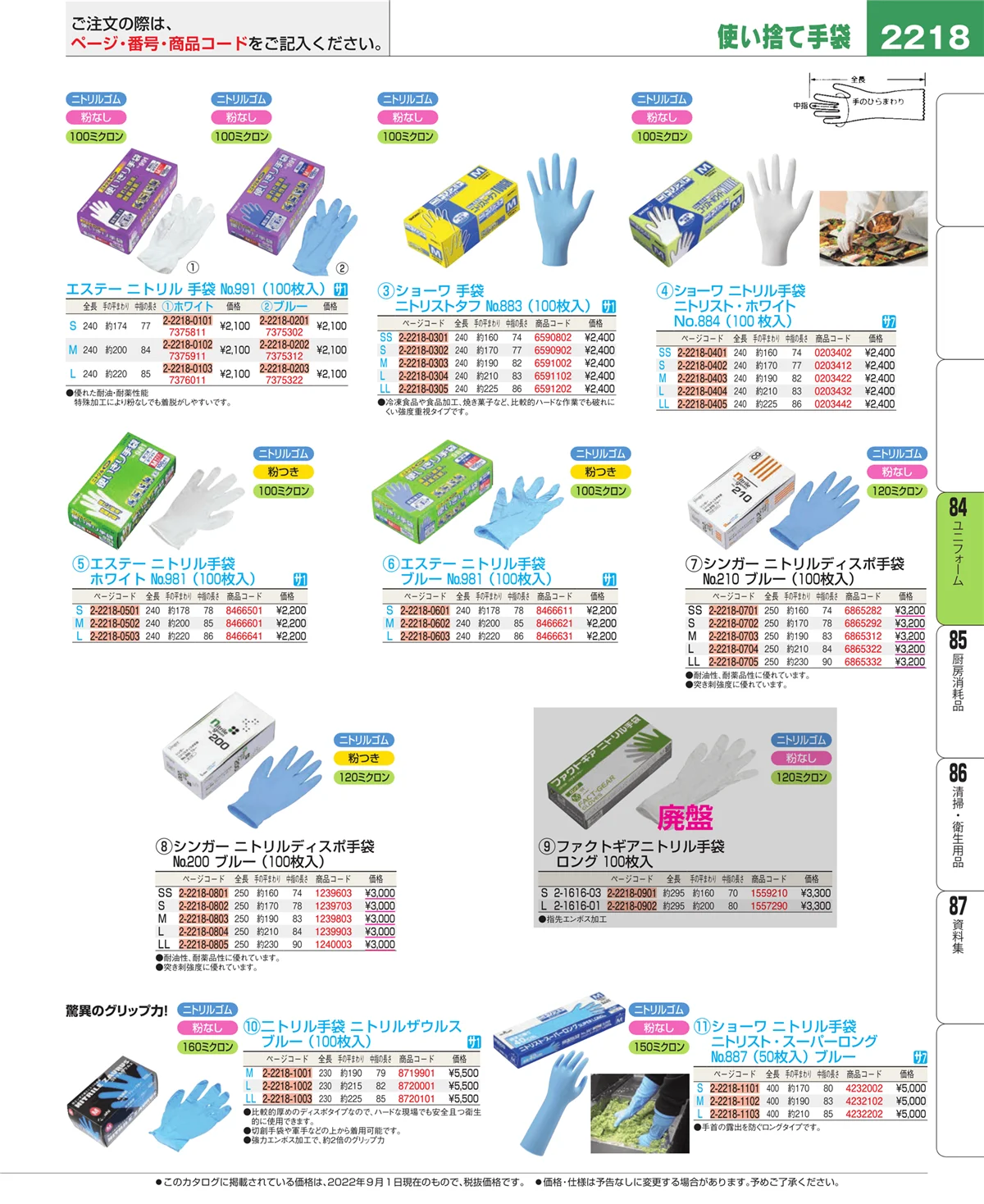 EBM業務用厨房用品カタログvol.22・ページ番号2218・ユニフォーム