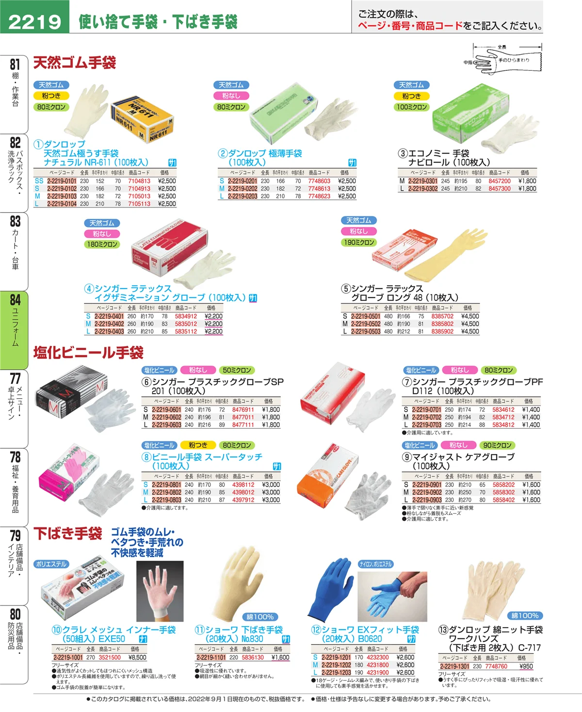 EBM業務用厨房用品カタログvol.22・ページ番号2219・ユニフォーム