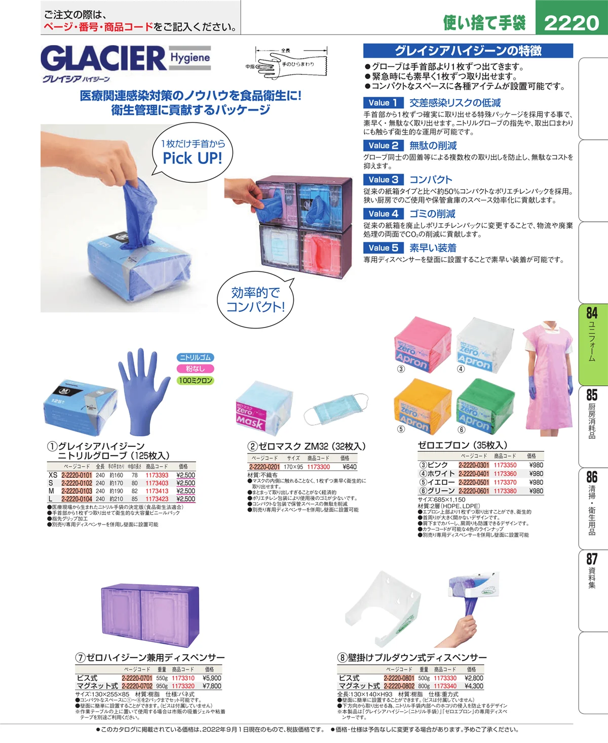 EBM業務用厨房用品カタログvol.22・ページ番号2220・ユニフォーム