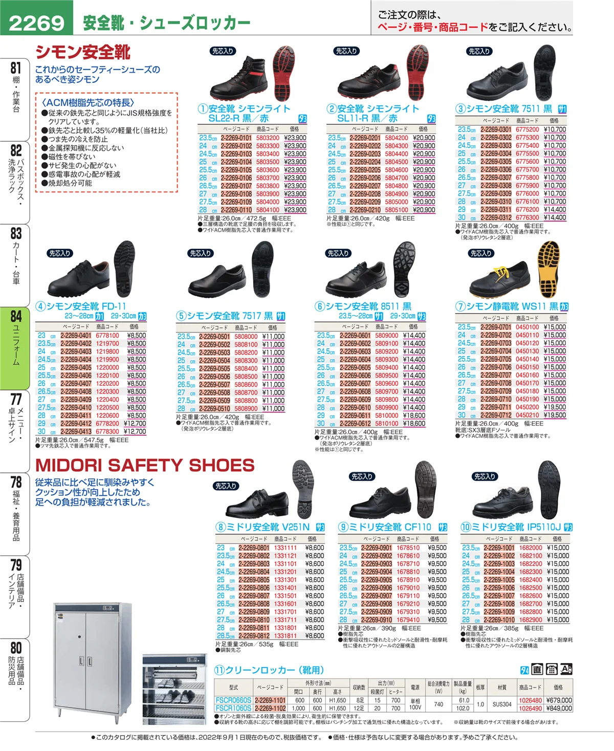 EBM業務用厨房用品カタログvol.22・ページ番号2269・ユニフォーム
