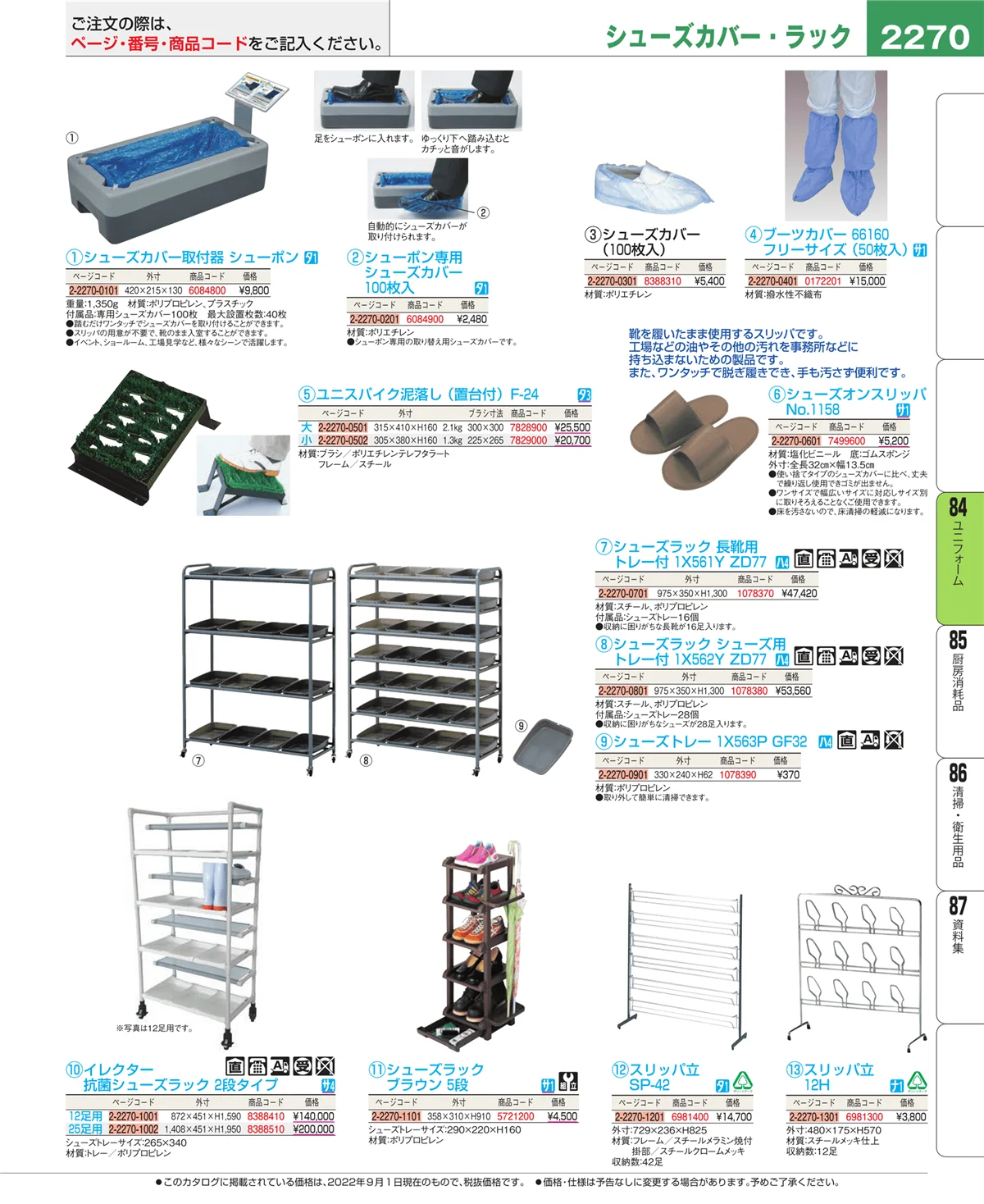 EBM業務用厨房用品カタログvol.22・ページ番号2270・ユニフォーム