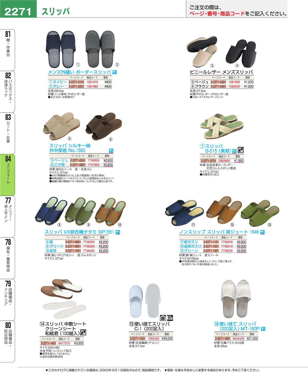EBM業務用厨房用品カタログvol.22・ページ番号2271・ユニフォーム