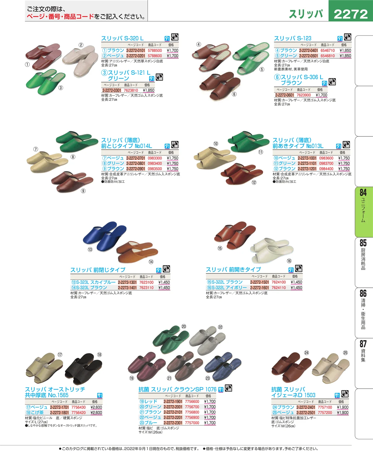 EBM業務用厨房用品カタログvol.22・ページ番号2272・ユニフォーム