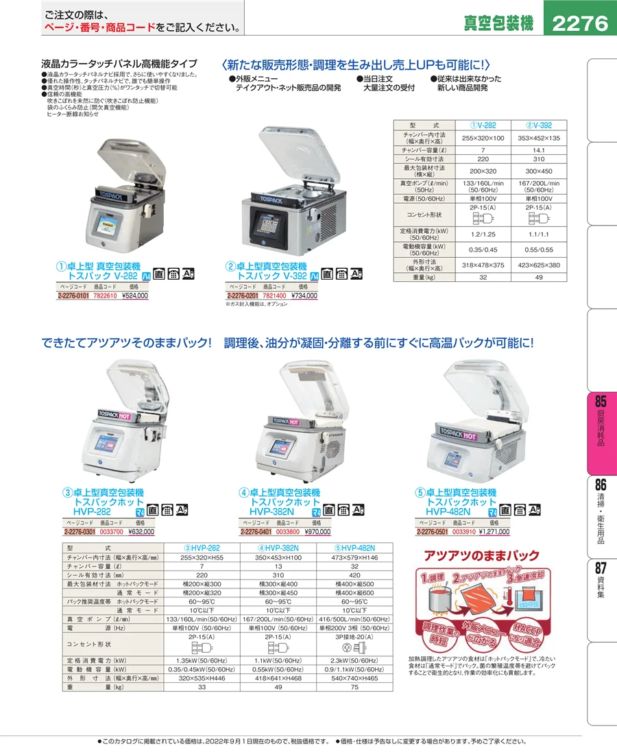 厨房消耗品 ページ2276