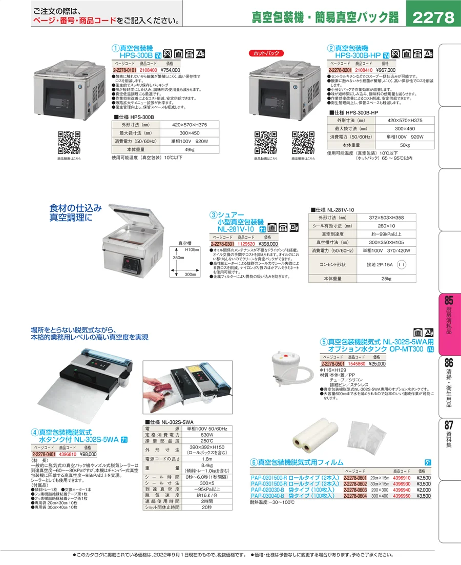 厨房消耗品 ページ2278