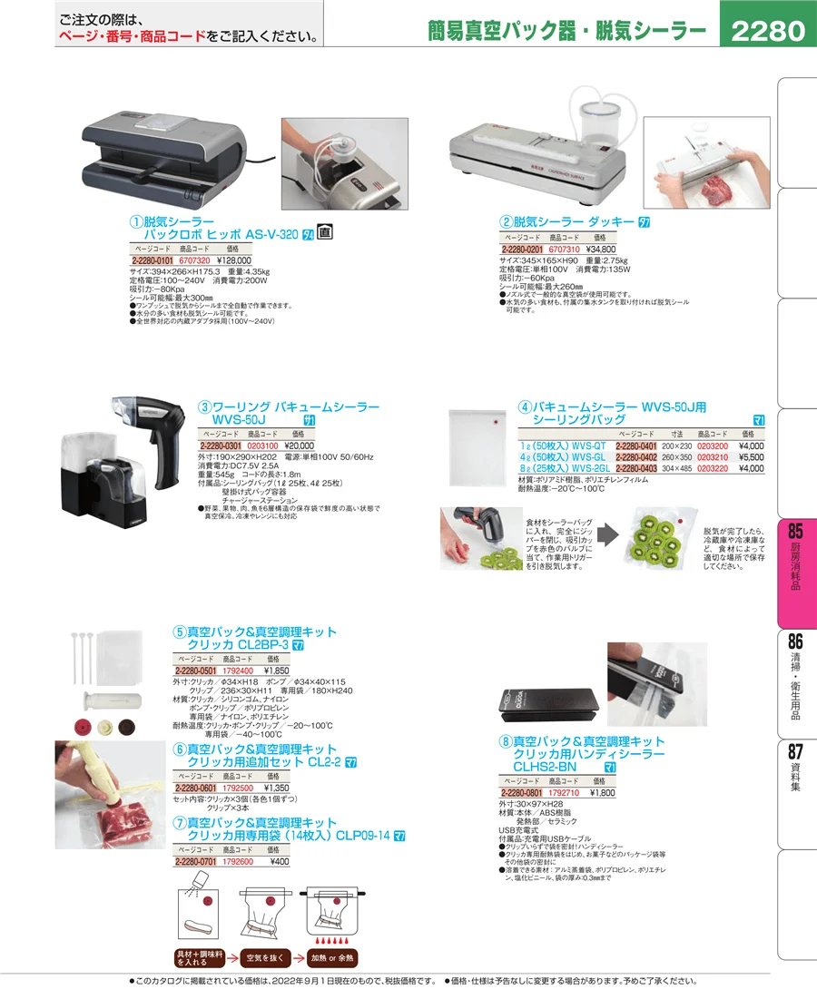 厨房消耗品 ページ2280