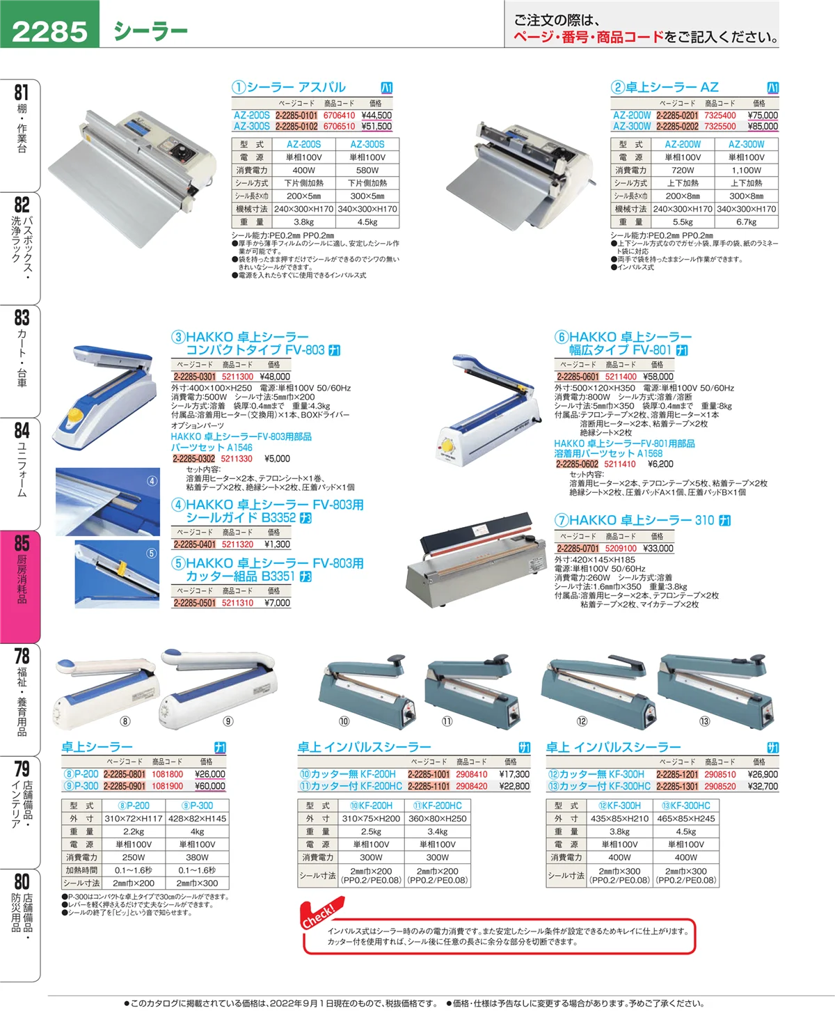 EBM業務用厨房用品カタログvol.22・ページ番号2285・厨房消耗品