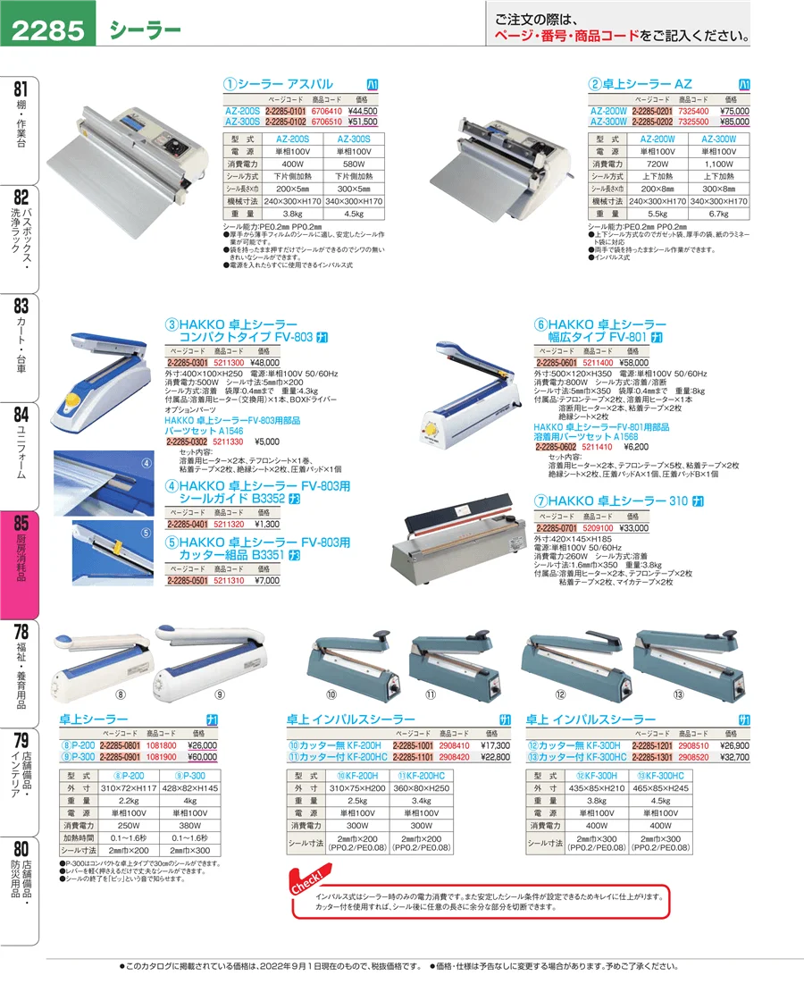 厨房消耗品 ページ2285