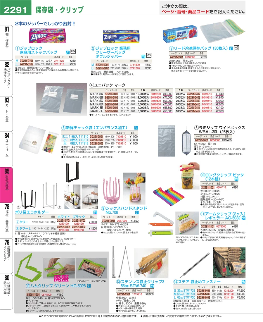 厨房消耗品 ページ2291