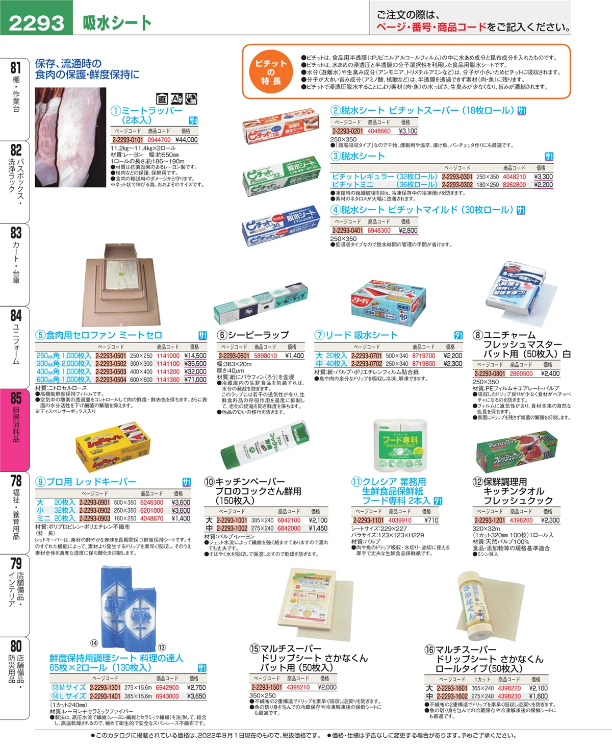 EBM業務用厨房用品カタログvol.22・ページ番号2293・厨房消耗品