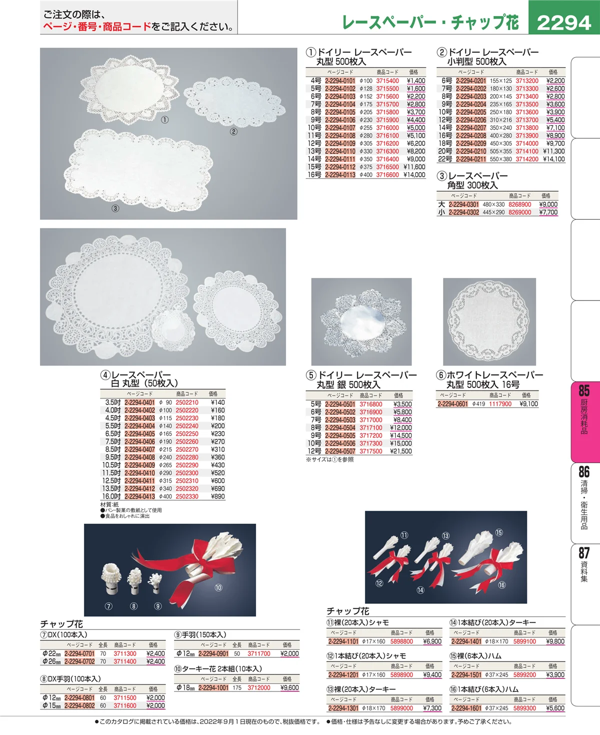 EBM業務用厨房用品カタログvol.22・ページ番号2294・厨房消耗品