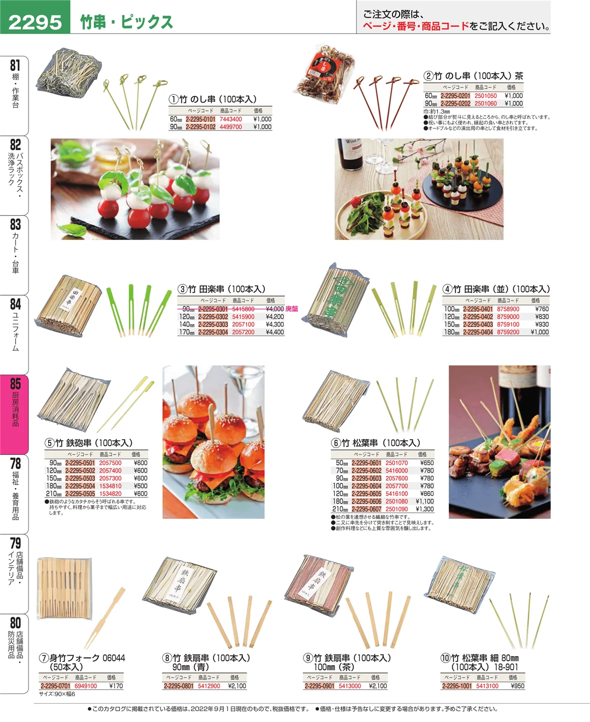 EBM業務用厨房用品カタログvol.22・ページ番号2295・厨房消耗品
