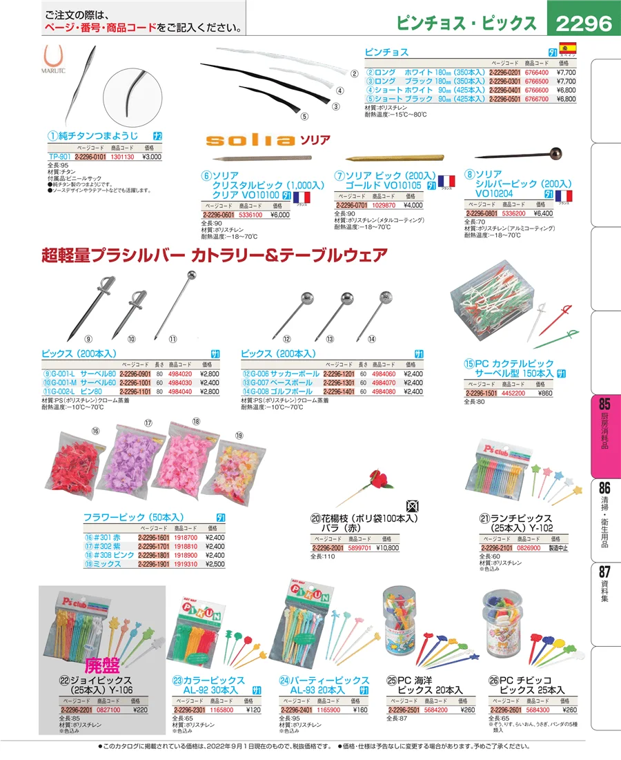厨房消耗品 ページ2296