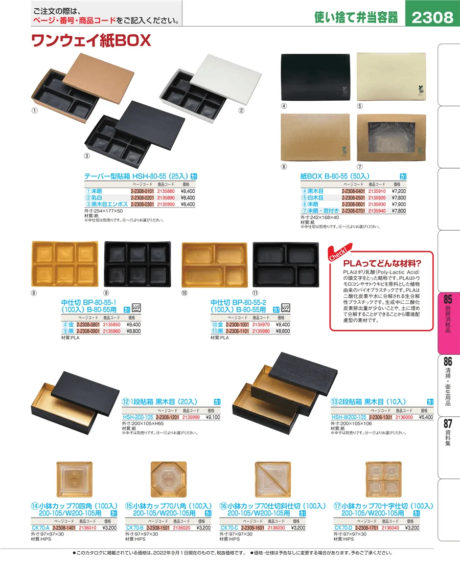 厨房消耗品 ページ2308