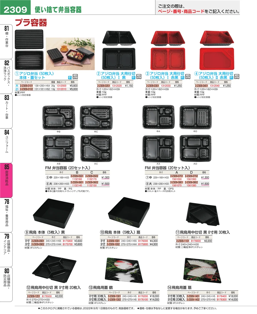 厨房消耗品 ページ2309