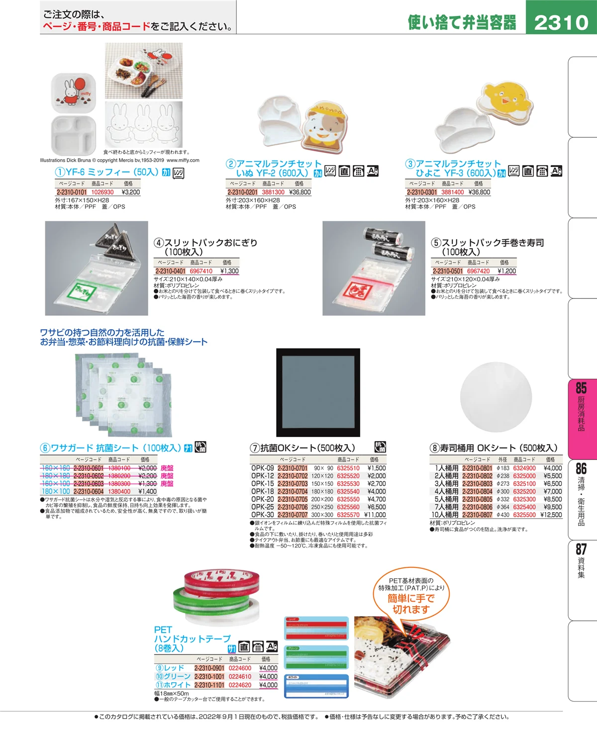 EBM業務用厨房用品カタログvol.22・ページ番号2310・厨房消耗品
