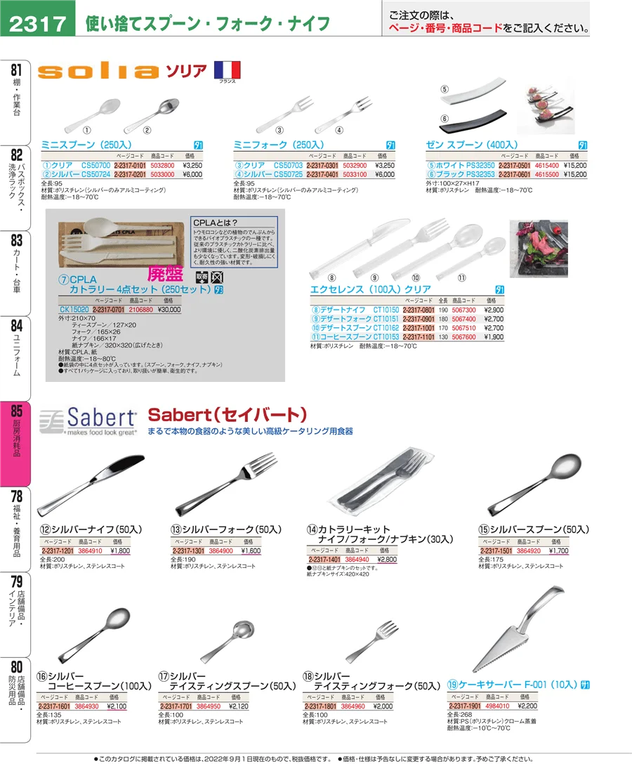 厨房消耗品 ページ2317