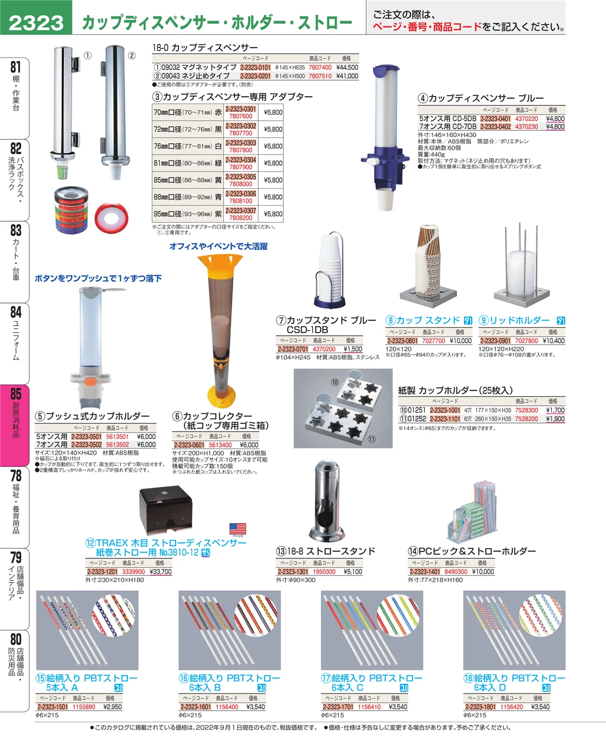 EBM業務用厨房用品カタログvol.22・ページ番号2323・厨房消耗品