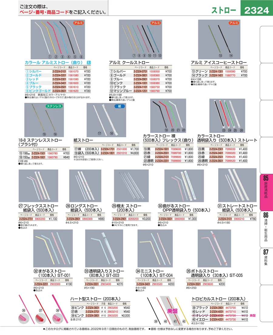 厨房消耗品 ページ2324