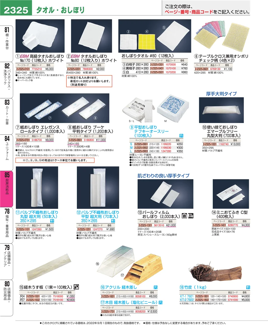 厨房消耗品 ページ2325