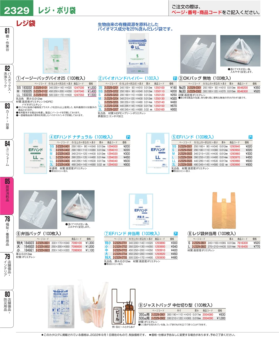 厨房消耗品 ページ2329