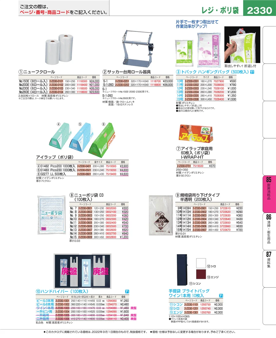 厨房消耗品 ページ2330