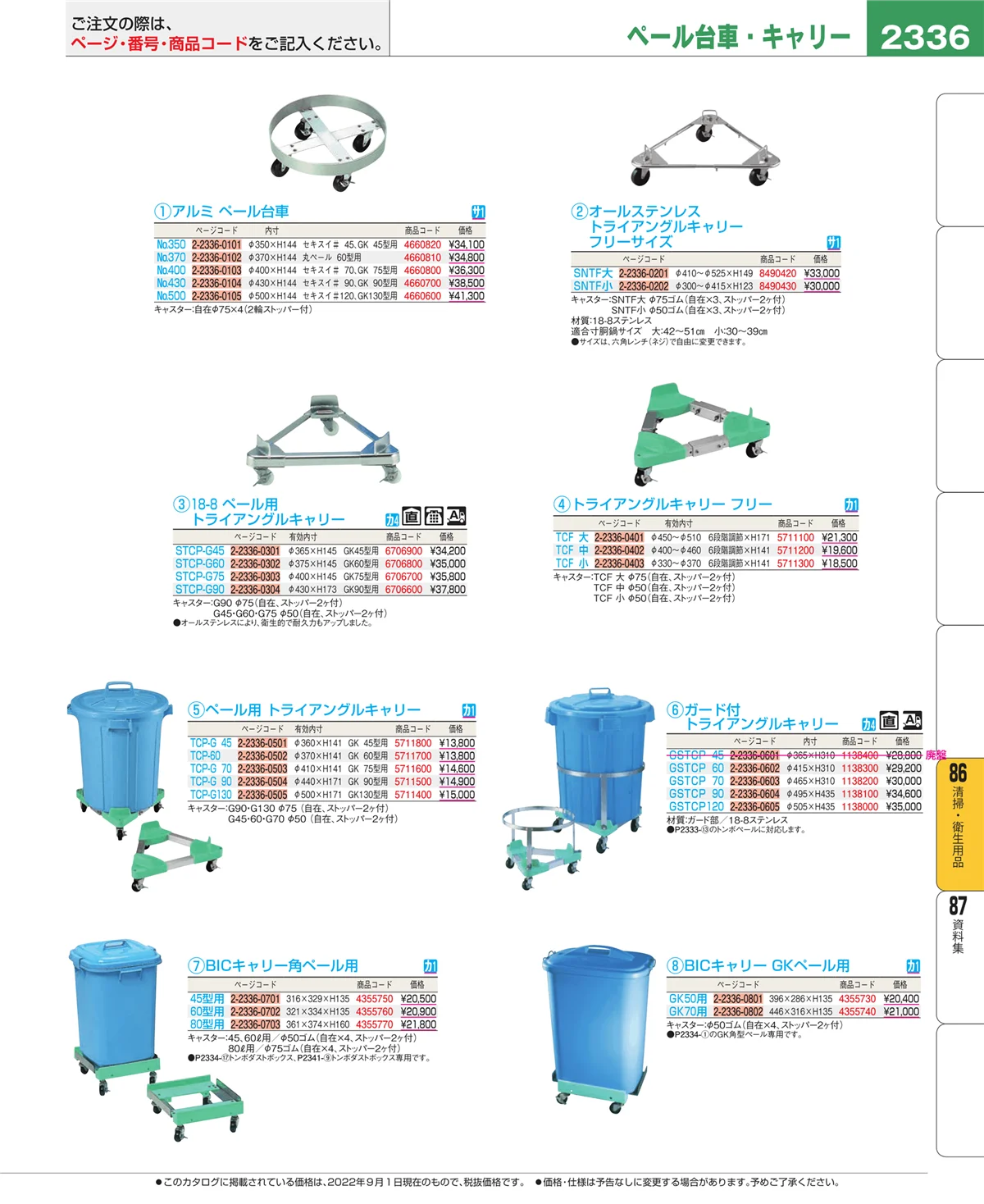 EBM業務用厨房用品カタログvol.22・ページ番号2336・清掃・衛生用品
