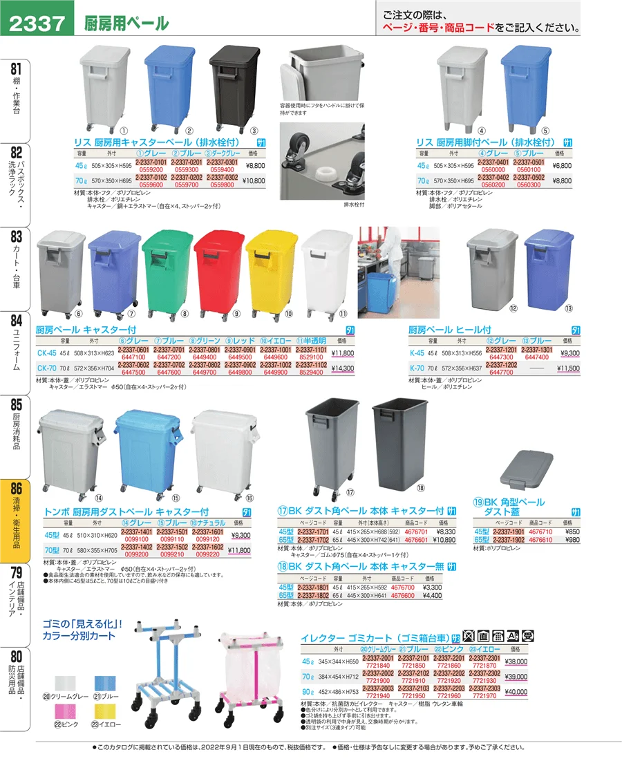 清掃・衛生用品 ページ2337
