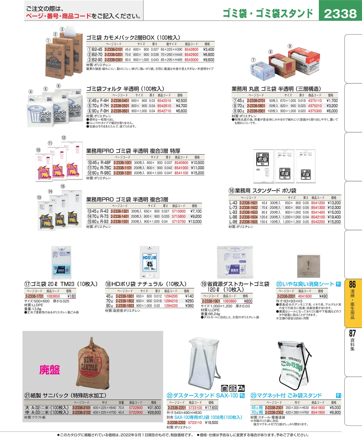 EBM業務用厨房用品カタログvol.22・ページ番号2338・清掃・衛生用品