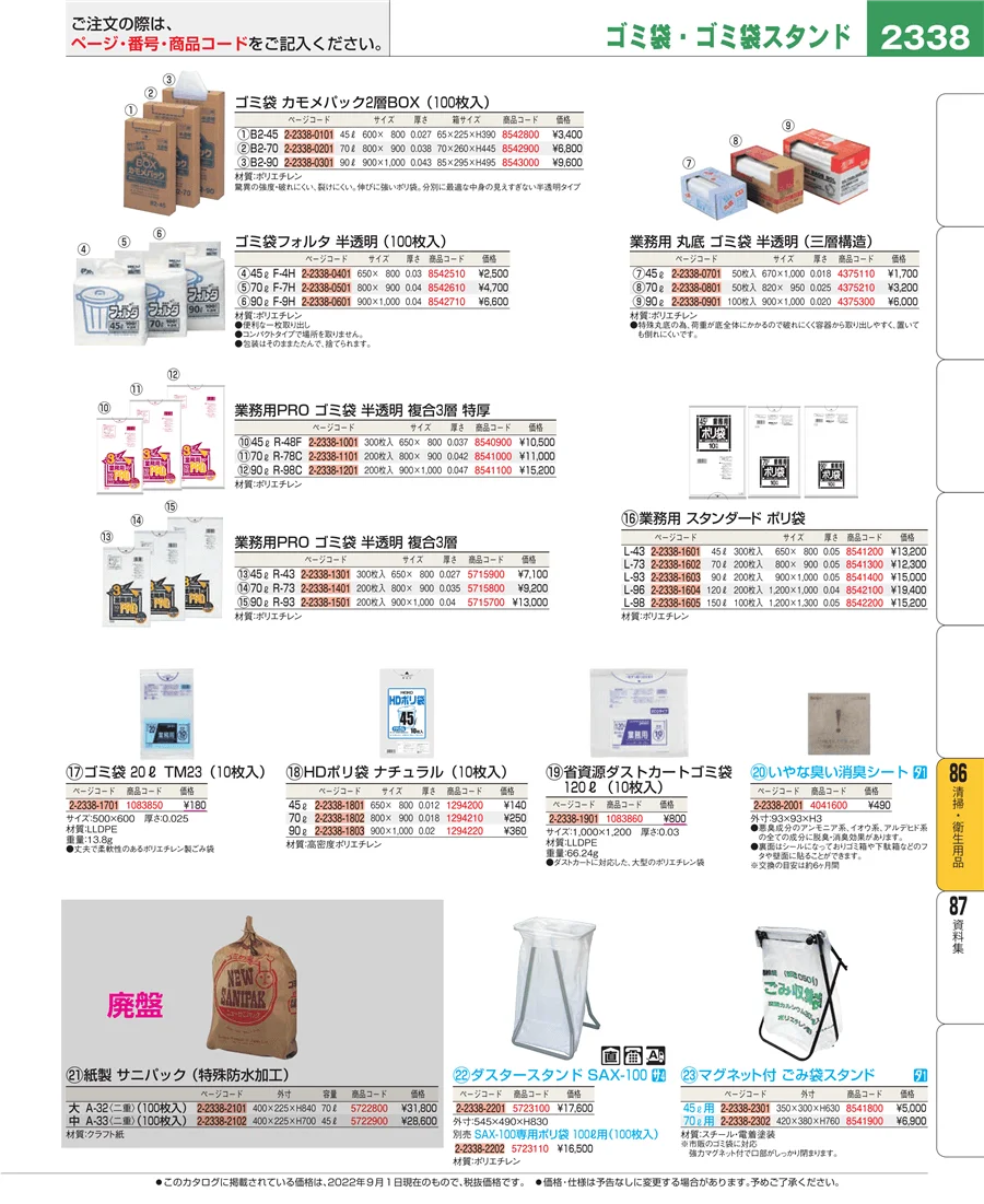 清掃・衛生用品 ページ2338