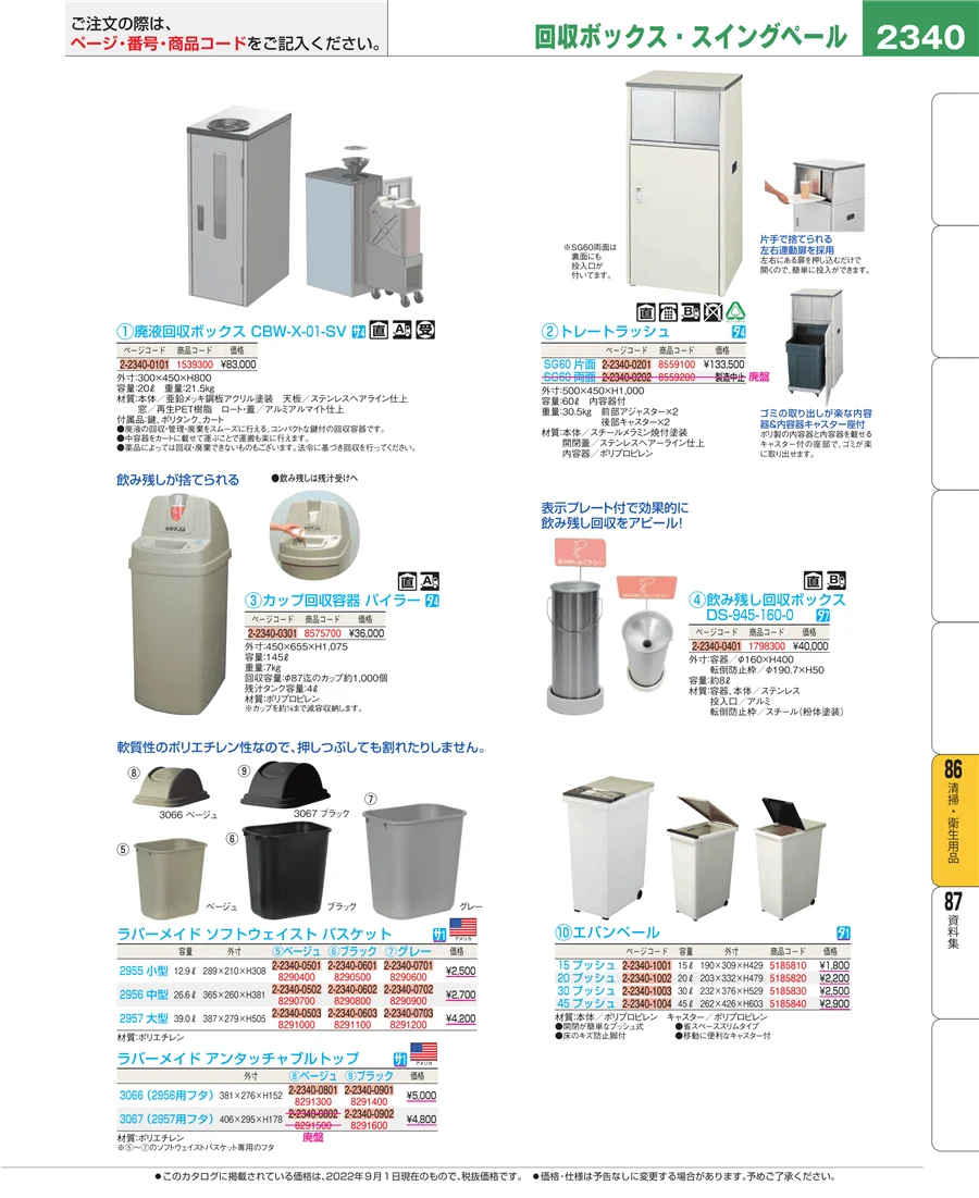 清掃・衛生用品 ページ2340