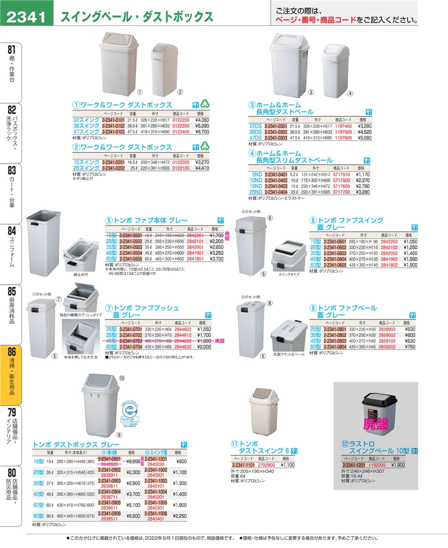 清掃・衛生用品 ページ2341