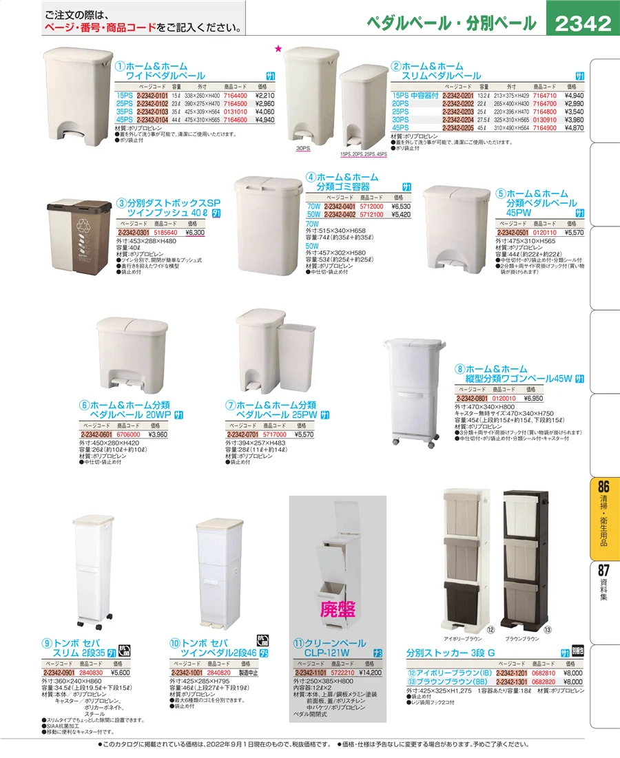 清掃・衛生用品 ページ2342