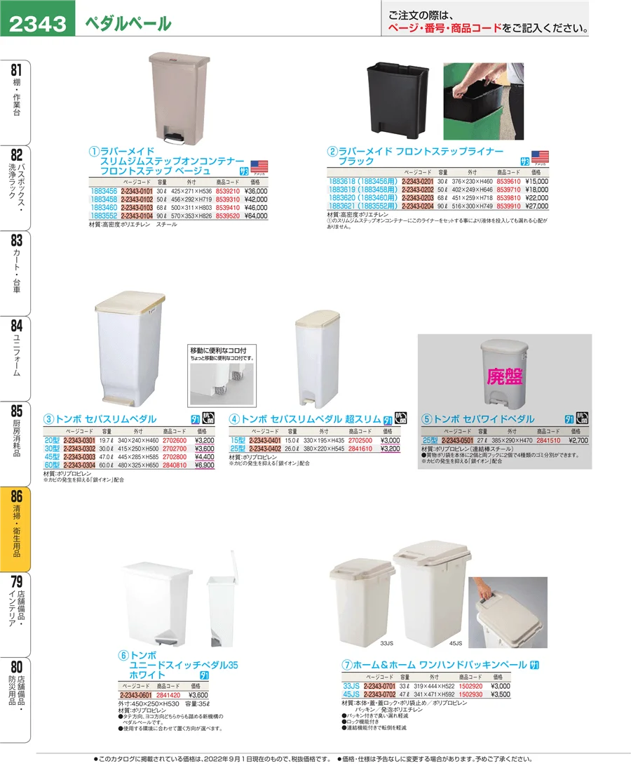 清掃・衛生用品 ページ2343
