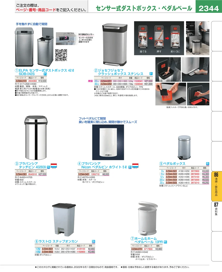 清掃・衛生用品 ページ2344