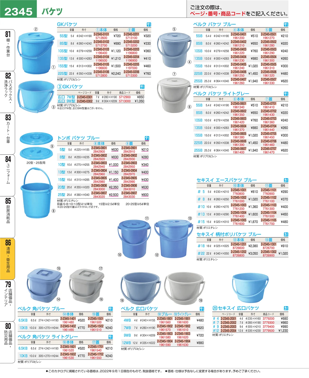 EBM業務用厨房用品カタログvol.22・ページ番号2345・清掃・衛生用品