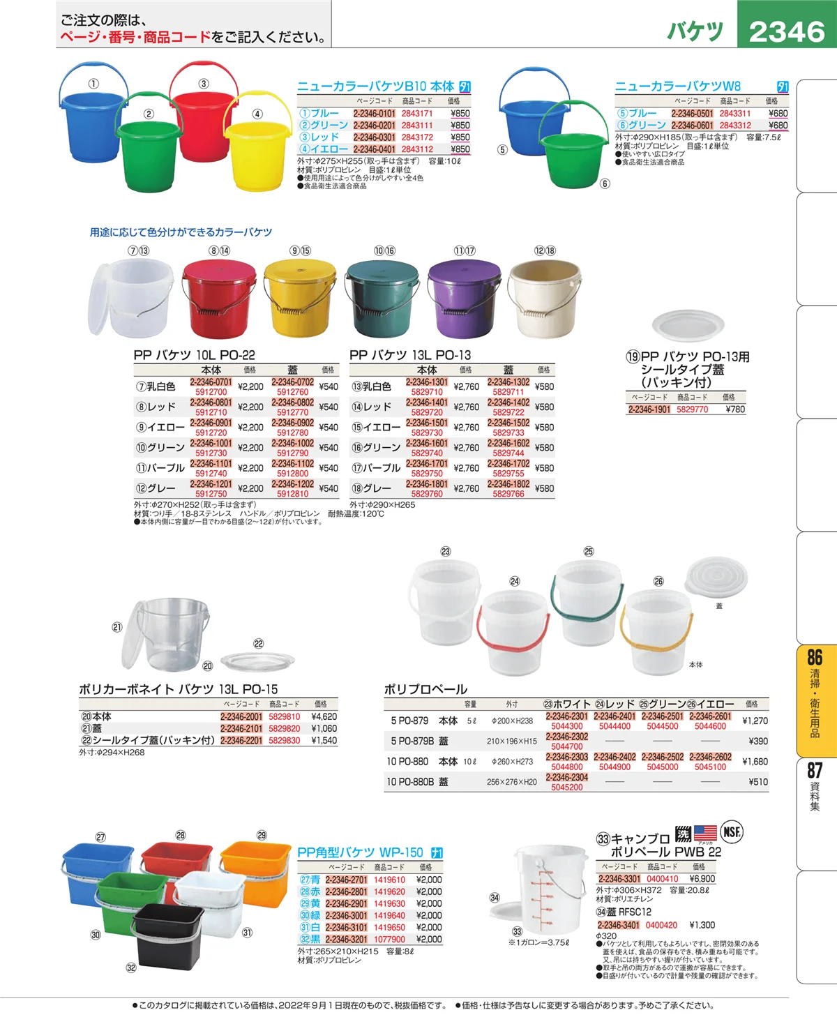 EBM業務用厨房用品カタログvol.22・ページ番号2346・清掃・衛生用品