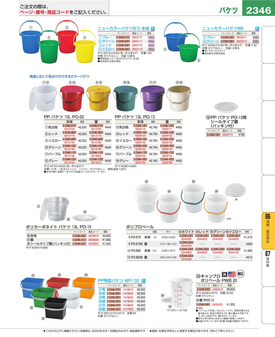 清掃・衛生用品 ページ2346