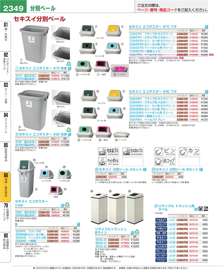 清掃・衛生用品 ページ2349