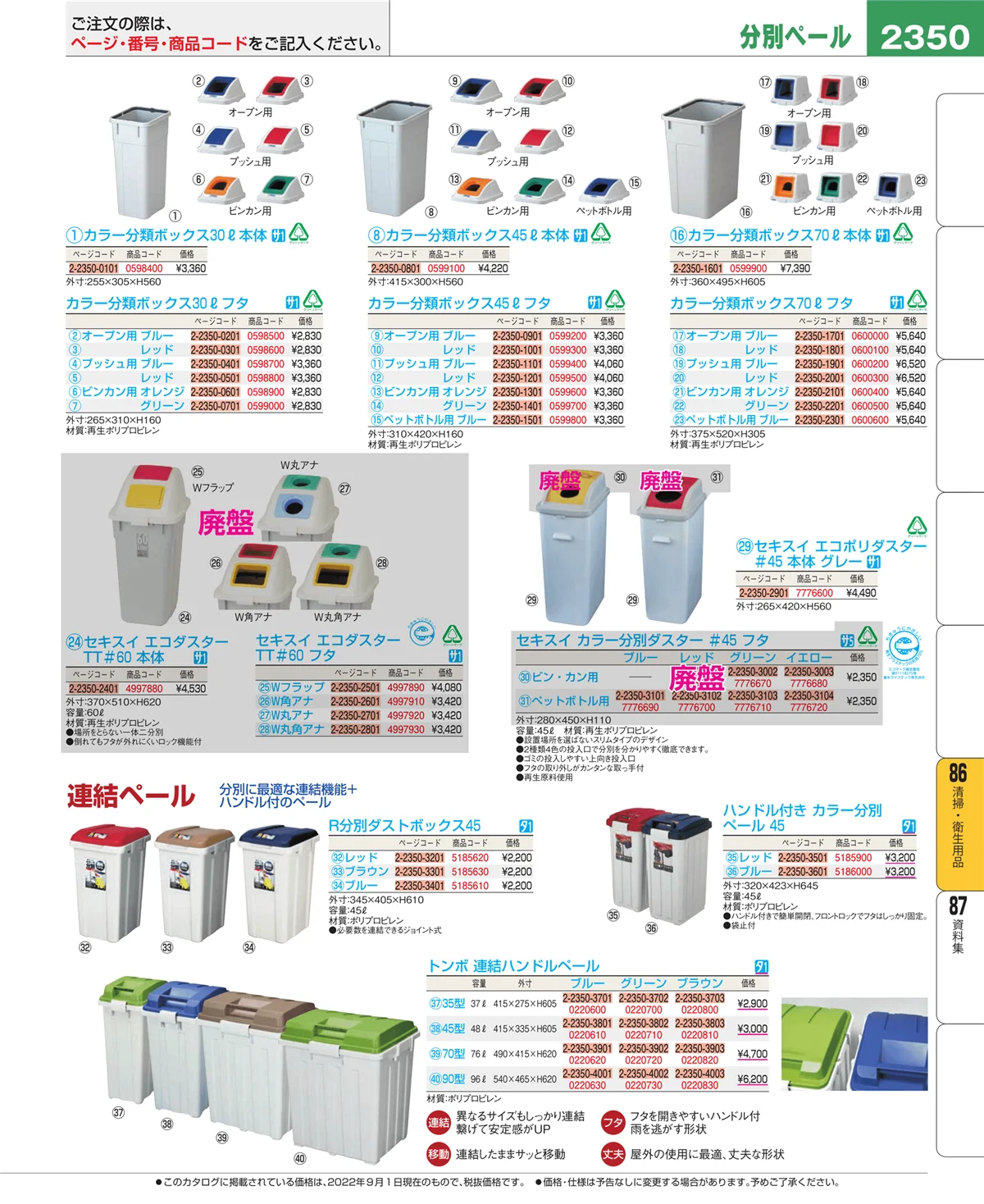 EBM業務用厨房用品カタログvol.22・ページ番号2350・清掃・衛生用品