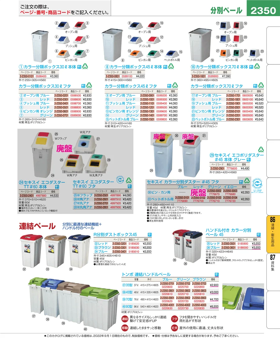 清掃・衛生用品 ページ2350