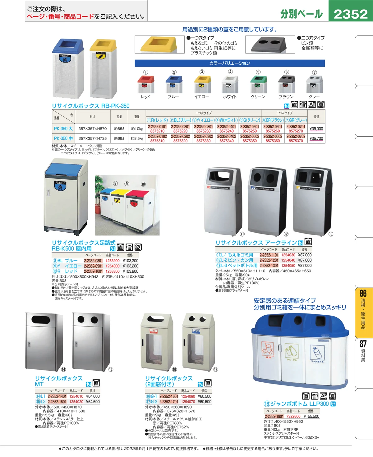 EBM業務用厨房用品カタログvol.22・ページ番号2352・清掃・衛生用品